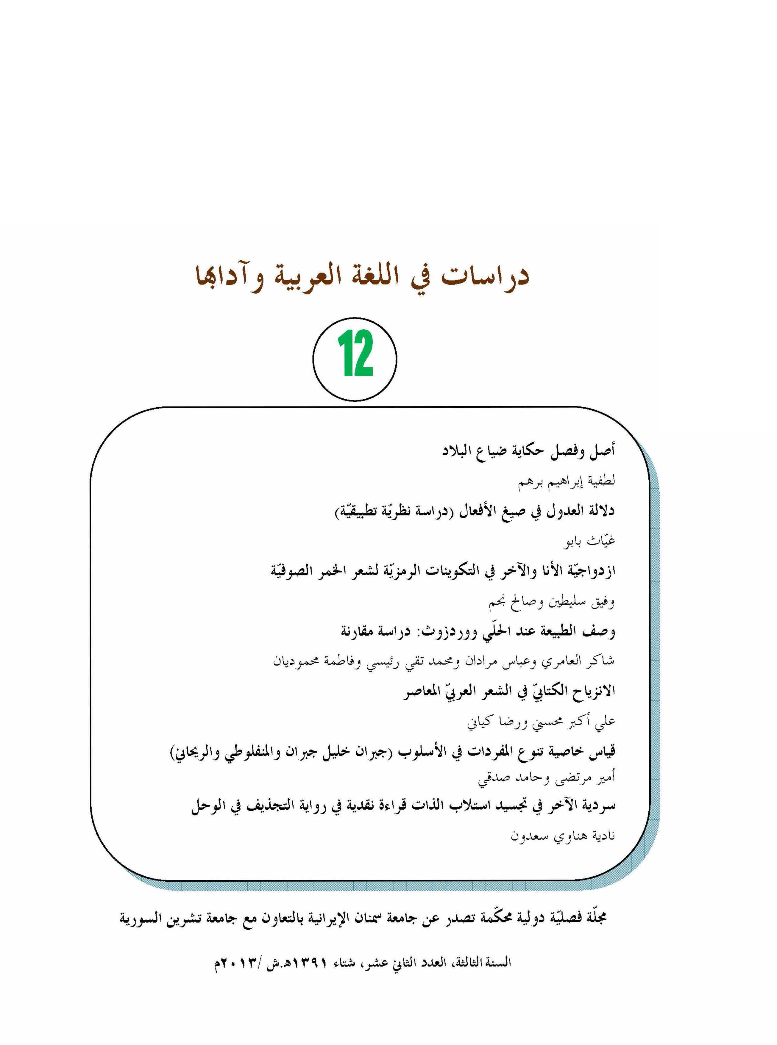 دراسات في اللغة العربية وآدابها